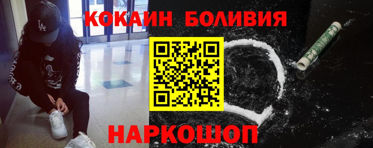 КОКАИН Fish Scale  КОКАИН  Керчь  Вход с VPN  Кокаин Боливия 