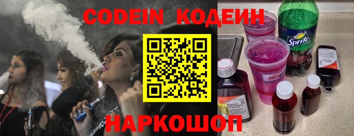 Codein напиток Lean (лин)  Codein Purple Drank  где найти наркотики  Вход с VPN  Керчь 