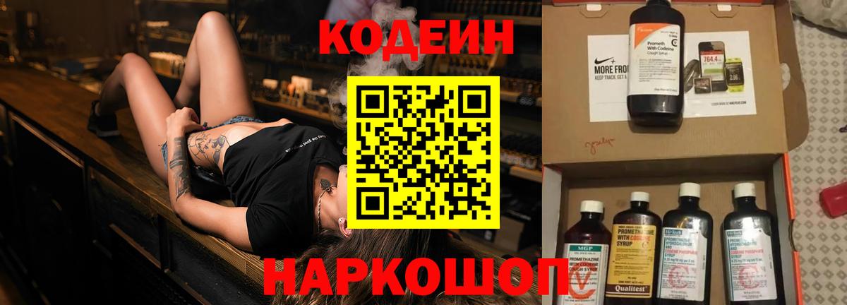 Кодеин напиток Lean (лин) Керчь