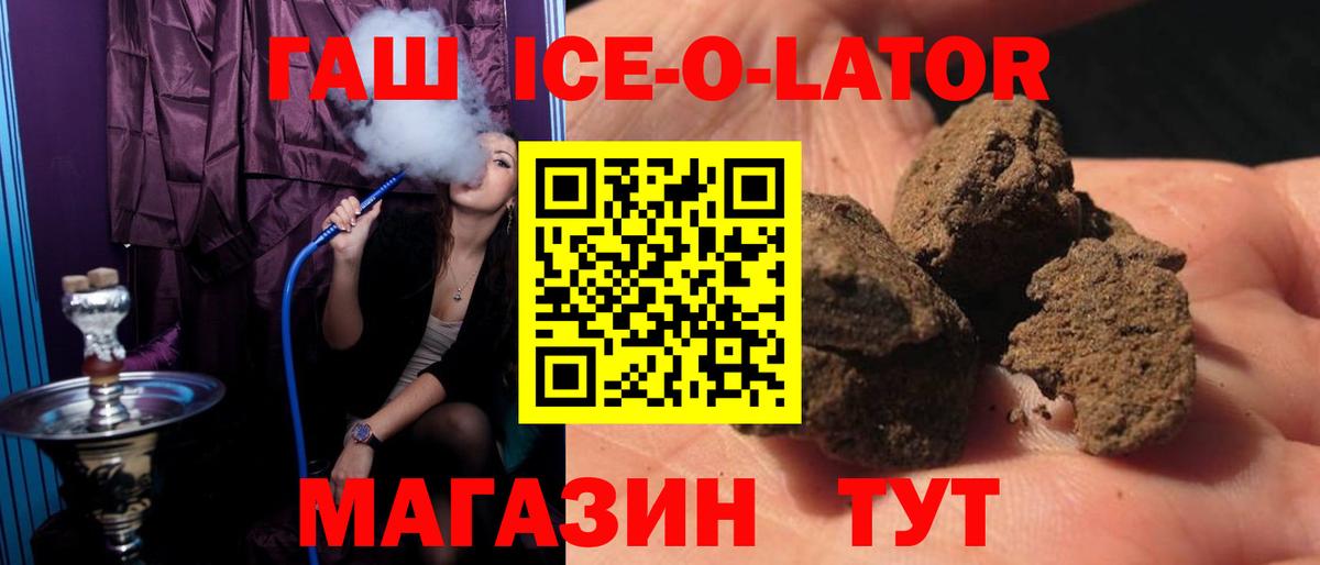 купить   ГАШ хэш  Вход с VPN  ГАШИШ ice o lator  Керчь 